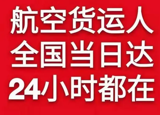 柳州机场快运货物、航空货运:物流行业各岗位招聘